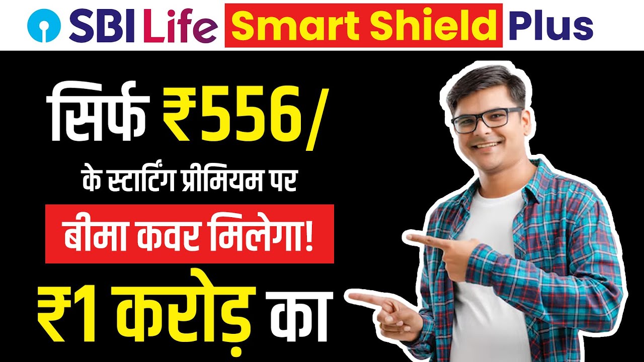 SBI Life Smart Shield Plan | Life Insurance plans | best Life Insurance ...